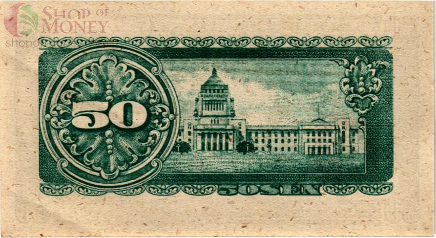 ЯПОНИЯ 50 СЕН 2