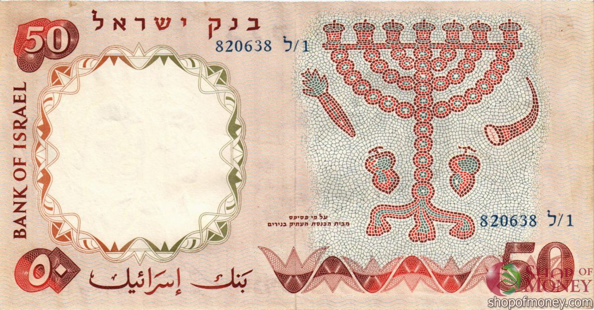 ИЗРАИЛЬ 50 ЛИРОТ 2