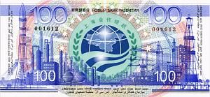 РОССИЯ СУВЕНИРНАЯ БАНКНОТА 100 ШОС 1