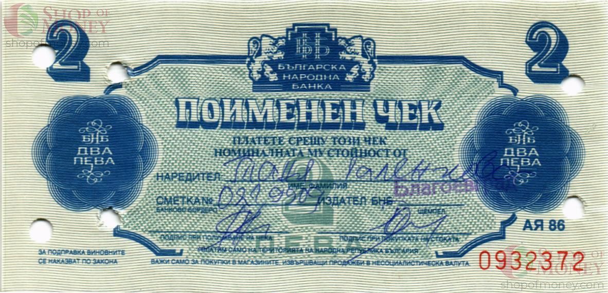 БОЛГАРИЯ 2 ЛЕВА 1