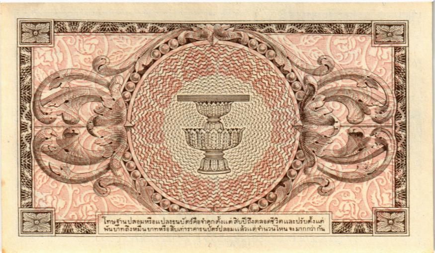 ТАИЛАНД 5 БАТ 2