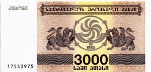 ГРУЗИЯ 3000 КУПОНОВ 1