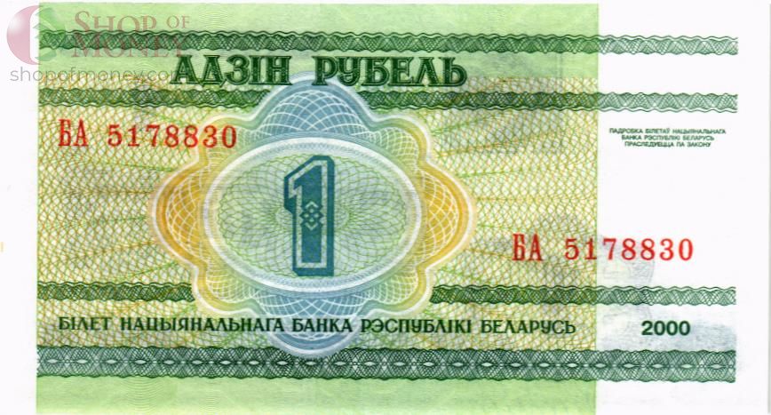 БЕЛАРУСЬ 1 РУБЛЬ 2