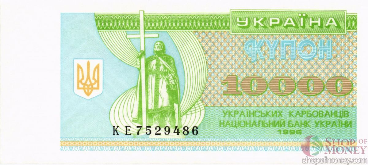 УКРАИНА 10000 КАРБОВАНЦЕВ 1