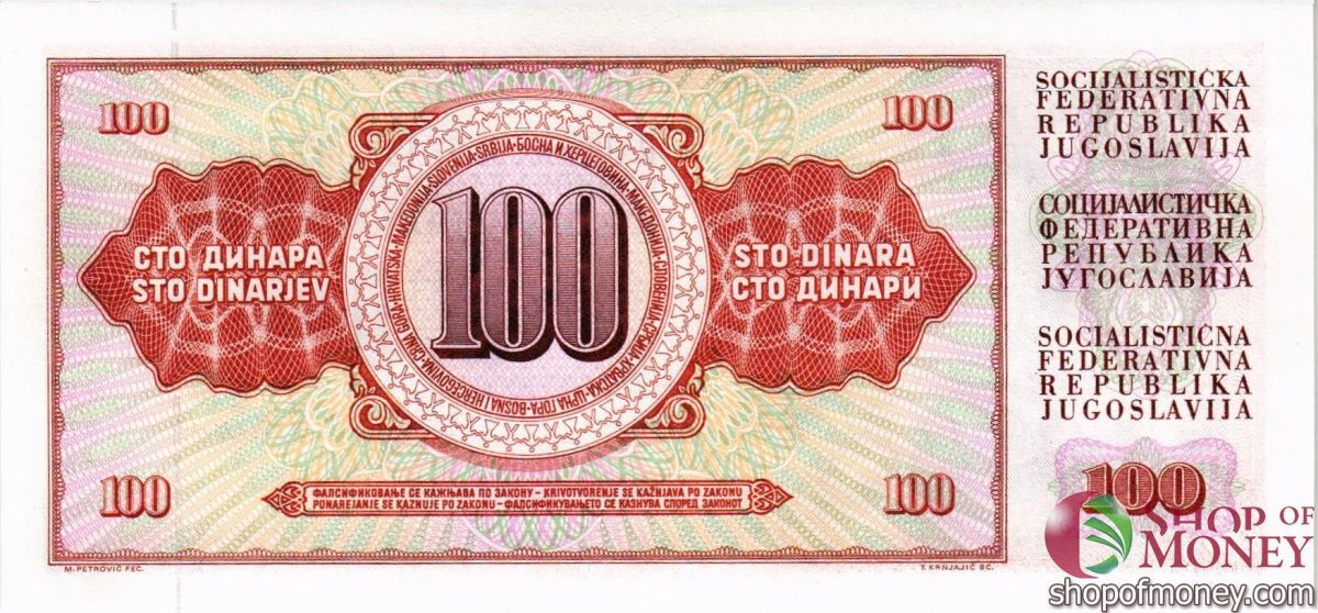 ЮГОСЛАВИЯ 100 ДИНАР 2
