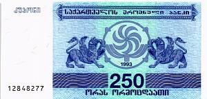 ГРУЗИЯ 250 КУПОН 1