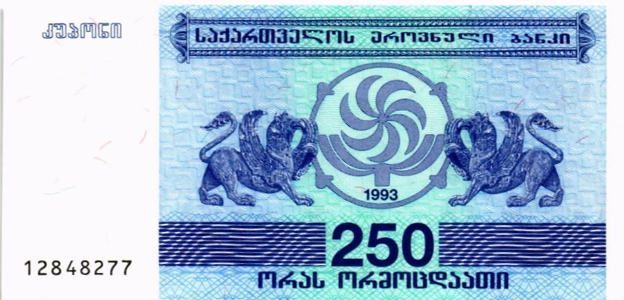ГРУЗИЯ 250 КУПОН 1