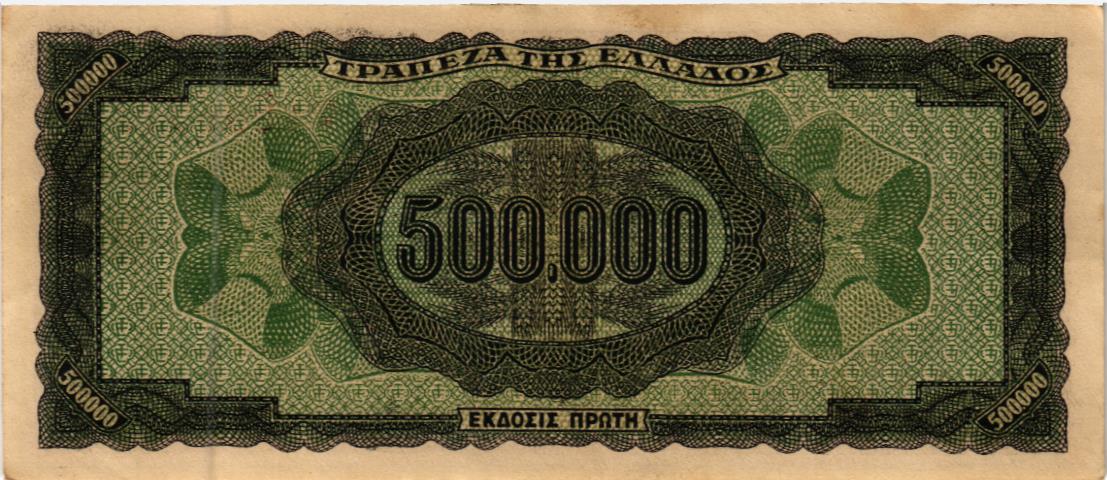ГРЕЦИЯ 500000 ДРАХМ 2