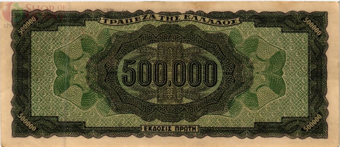 ГРЕЦИЯ 500000 ДРАХМ 2