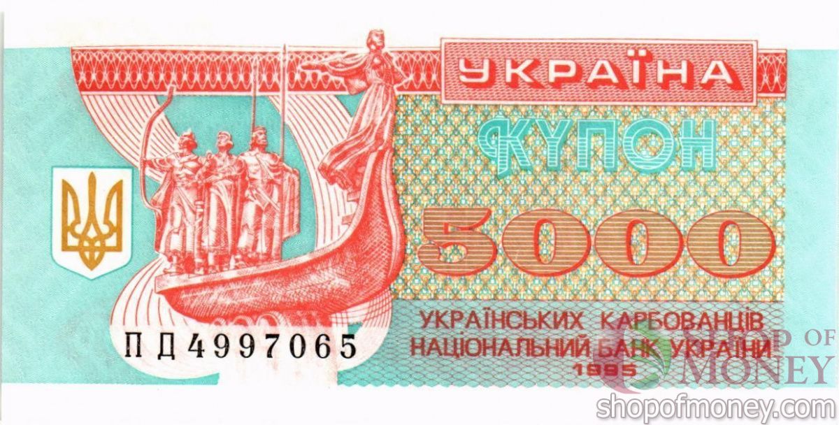 УКРАИНА 5000 КАРБОВАНЦЕВ 1
