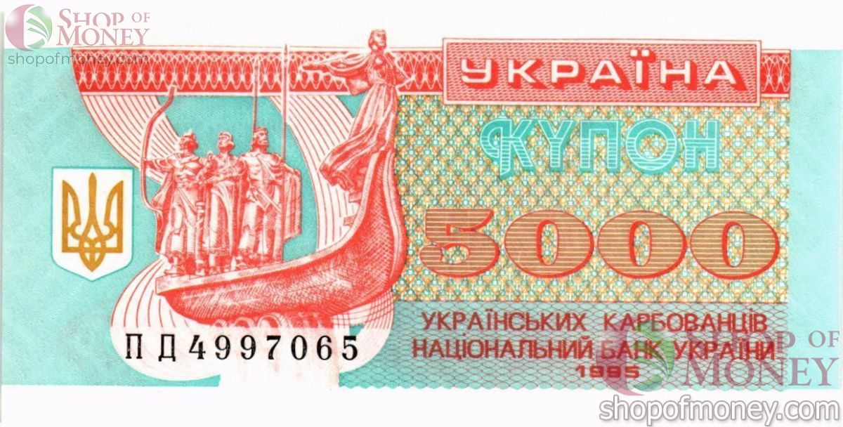 УКРАИНА 5000 КАРБОВАНЦЕВ 1