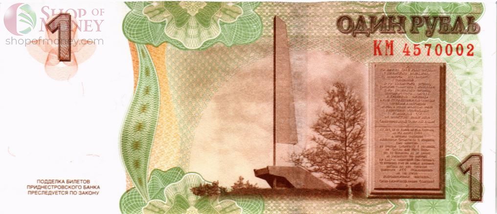 ПРИДНЕСТРОВЬЕ 1 РУБЛЬ 2
