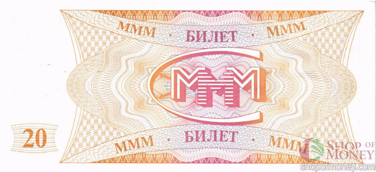РОССИЯ 20 БИЛЕТОВ МММ -HD- СЕРИЯ 2
