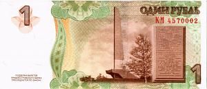 ПРИДНЕСТРОВЬЕ 1 РУБЛЬ 2