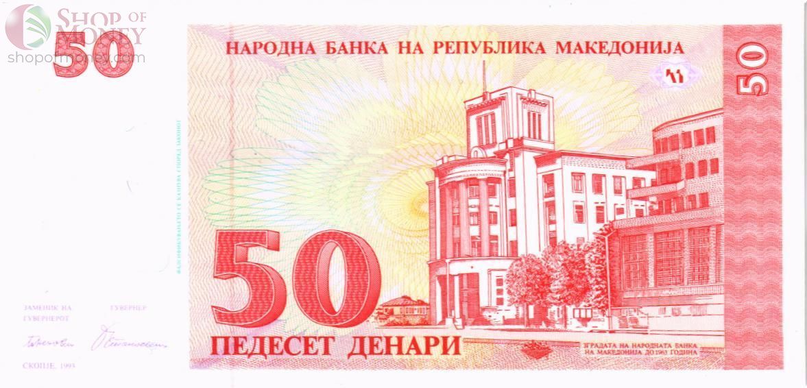МАКЕДОНИЯ 50 ДЕНАР 2