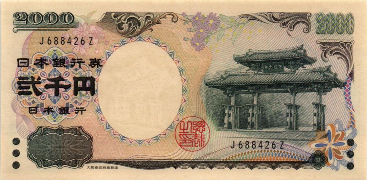 ЯПОНИЯ 2000 ЙЕН 1