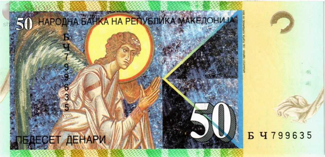 МАКЕДОНИЯ 50 ДЕНАР 2