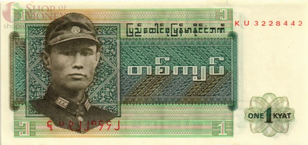 БИРМА 1 КЬЯТ 1