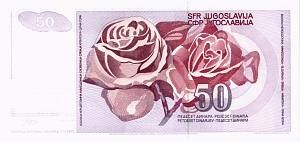 ЮГОСЛАВИЯ 50 ДИНАР 2