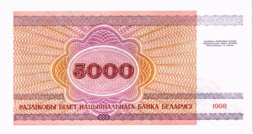 БЕЛАРУСЬ 5000 РУБЛЕЙ 2