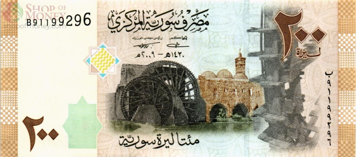 СИРИЯ 200 ФУНТОВ 1