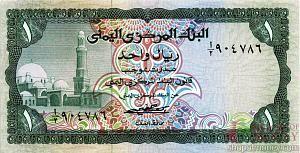 ЙЕМЕН 1 РИАЛ 1