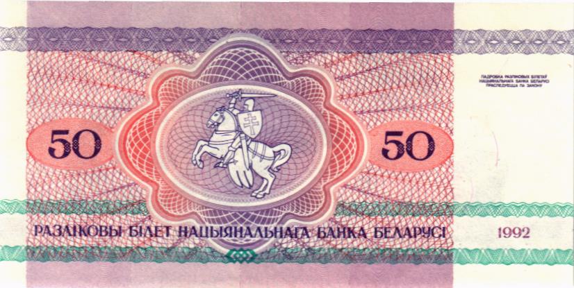 БЕЛАРУСЬ 50 РУБЛЕЙ 2