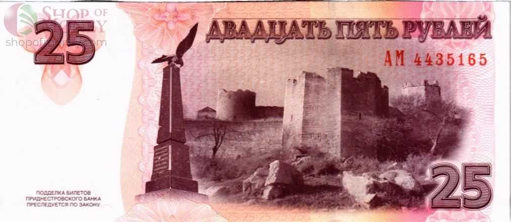 ПРИДНЕСТРОВЬЕ 25 РУБЛЕЙ 2