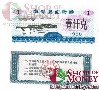 КИТАЙ (РИСОВЫЕ ДЕНЬГИ) 1 ТАЛОН 1