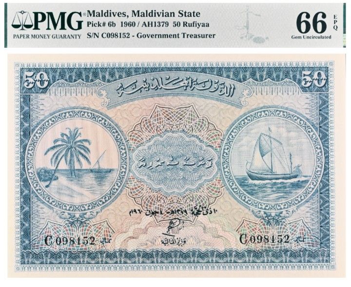 МАЛЬДИВСКАЯ РЕСПУБЛИКА 50 РУФИЙ (PMG - GRADE 66) #C098152 1