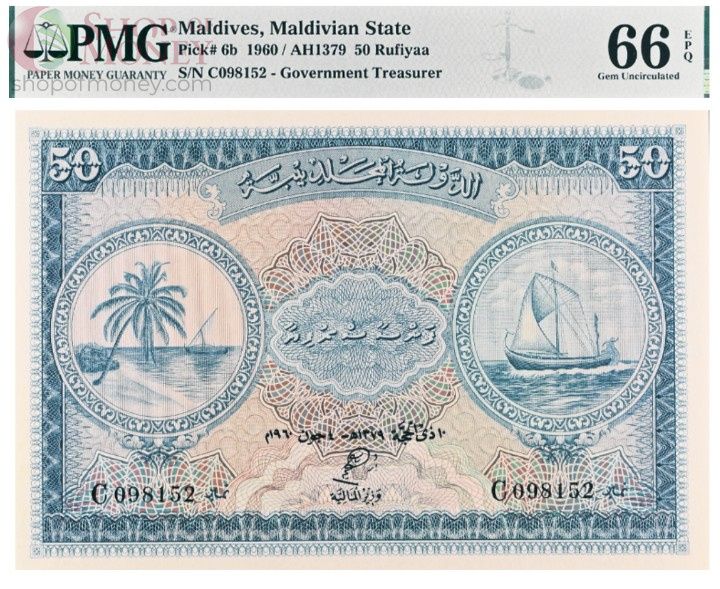 МАЛЬДИВСКАЯ РЕСПУБЛИКА 50 РУФИЙ (PMG - GRADE 66) #C098152 1