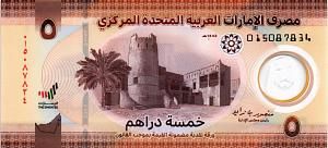 ОАЭ 5 ДИРХАМ 1