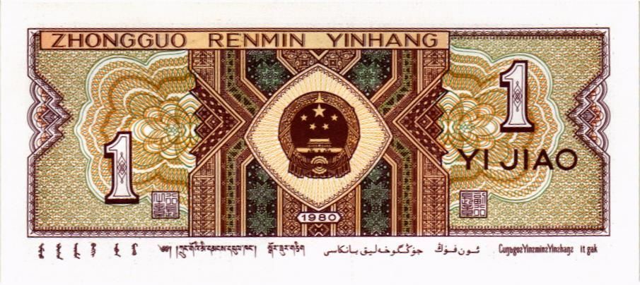 КИТАЙ 1 ДЖАО 2