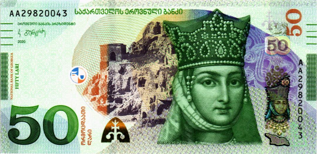 ГРУЗИЯ 50 ЛАРИ (-AA- ПРЕФИКС) 1