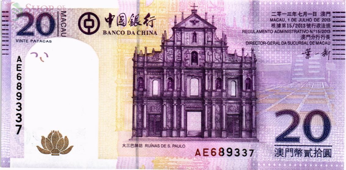 МАКАО 20 ПАТАК (BANK OF CHINA) 1
