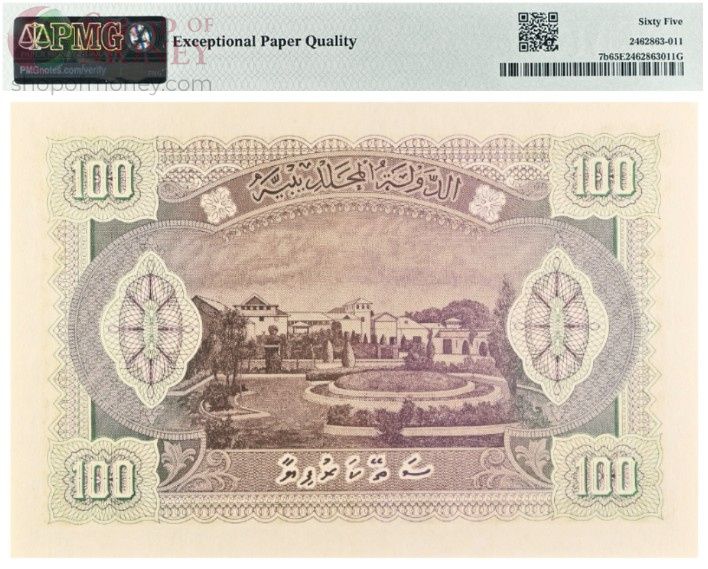 МАЛЬДИВСКАЯ РЕСПУБЛИКА 100 РУФИЙ (PMG - GRADE 65) #C098117 2