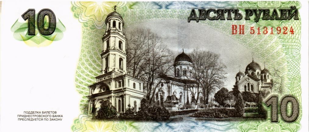 ПРИДНЕСТРОВЬЕ 10 РУБЛЕЙ 2