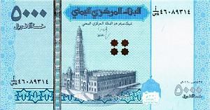 ЙЕМЕН 5000 РИАЛ 1