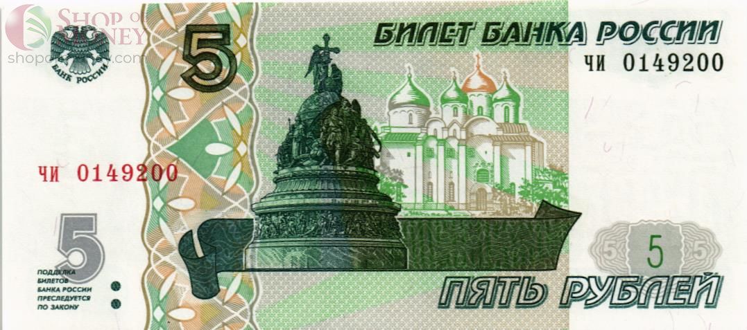 РОССИЯ 5 РУБЛЕЙ (СЕРИЯ -ЧИ-) 1