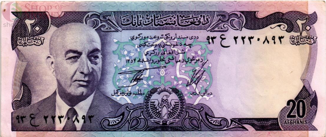 АФГАНИСТАН 20 АФГАНИ 1