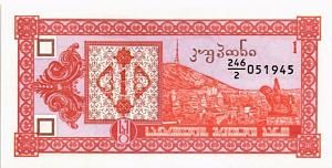 ГРУЗИЯ 1 КУПОН (СЕРИЯ #2) 1