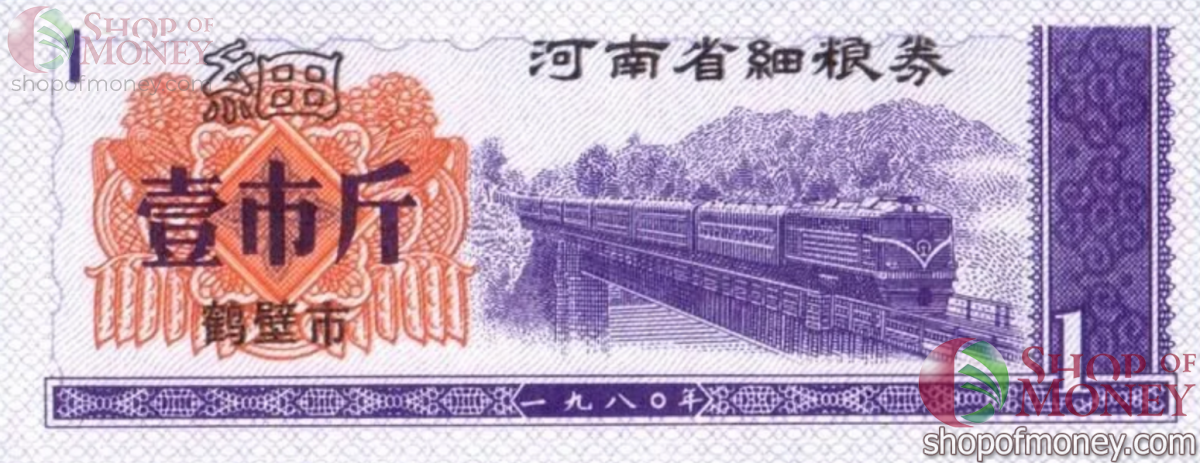 КИТАЙ (РИСОВЫЕ ДЕНЬГИ) 1 ТАЛОН 1