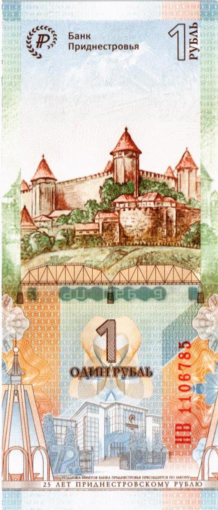 ПРИДНЕСТРОВЬЕ 1 РУБЛЬ 2