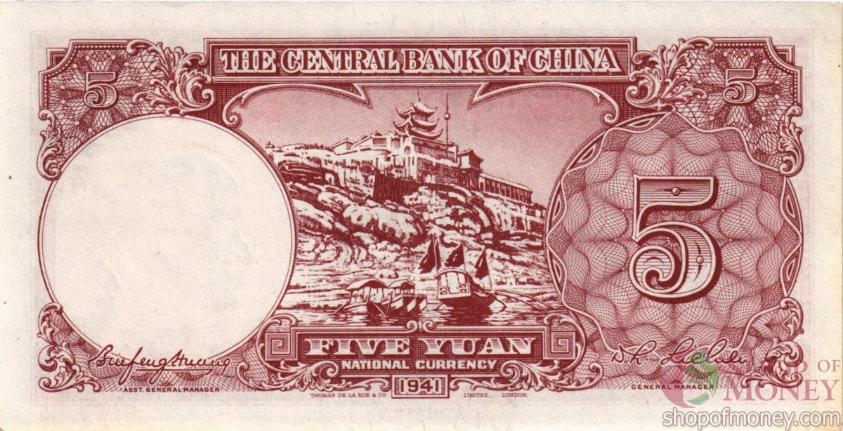 КИТАЙ 5 ЮАНЬ (BANK OF CHINA) 2