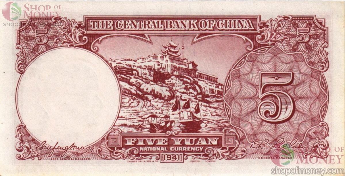 КИТАЙ 5 ЮАНЬ (BANK OF CHINA) 2