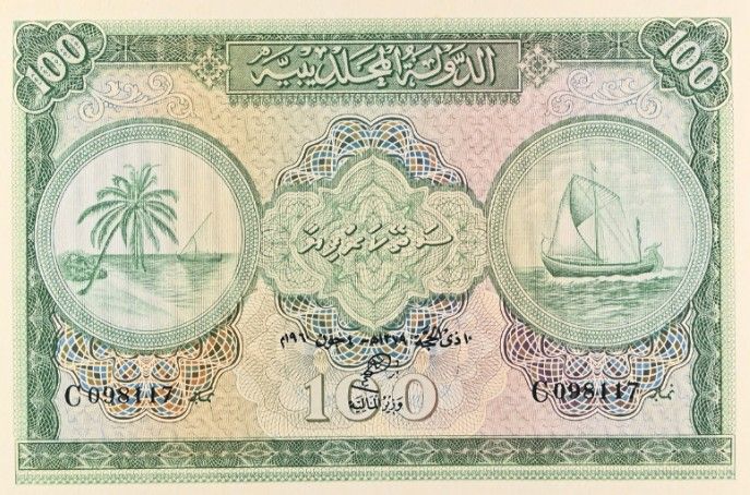 МАЛЬДИВСКАЯ РЕСПУБЛИКА 100 РУФИЙ (PMG - GRADE 65) #C098117 3