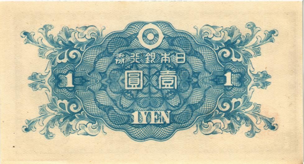 ЯПОНИЯ 1 ЙЕНА 2