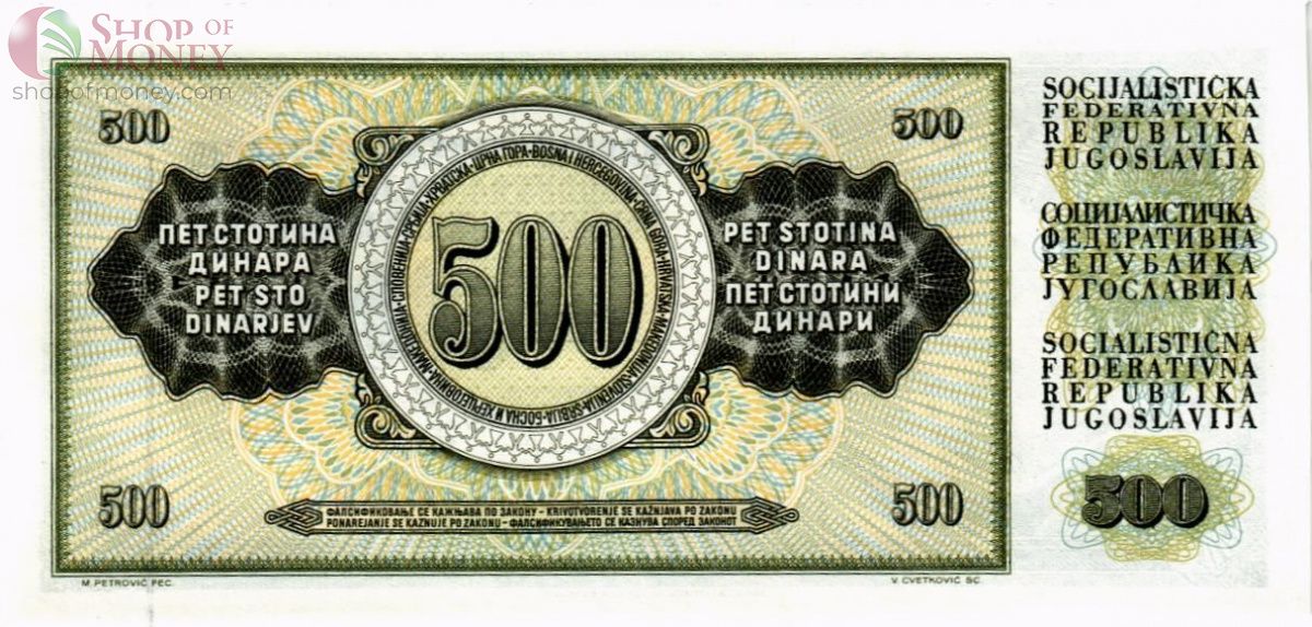 ЮГОСЛАВИЯ 500 ДИНАР 2