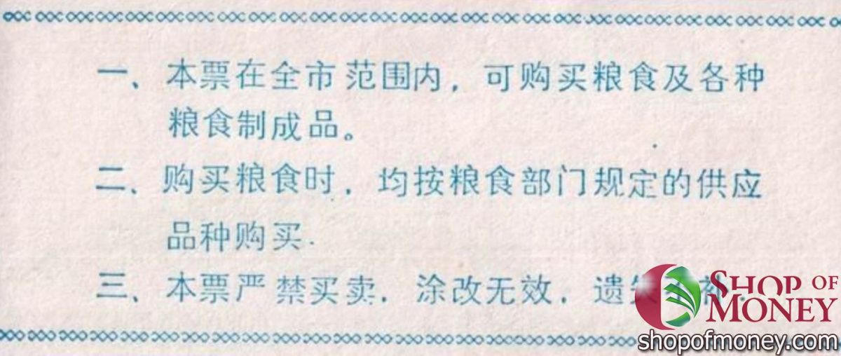 КИТАЙ (РИСОВЫЕ ДЕНЬГИ) 50 ТАЛОНОВ 2