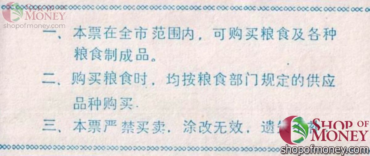 КИТАЙ (РИСОВЫЕ ДЕНЬГИ) 50 ТАЛОНОВ 2